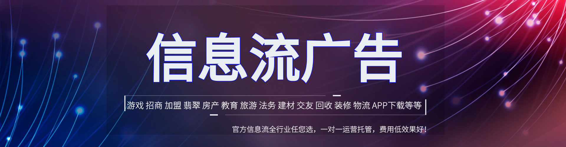澄江信息流代理